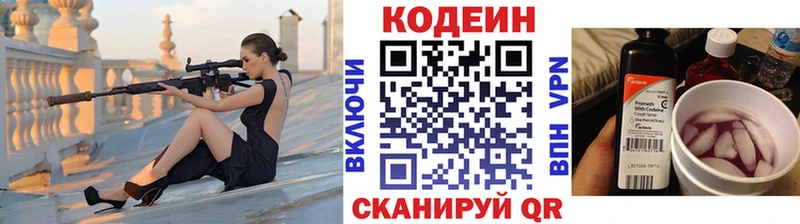 Кодеиновый сироп Lean напиток Lean (лин)  Анива 